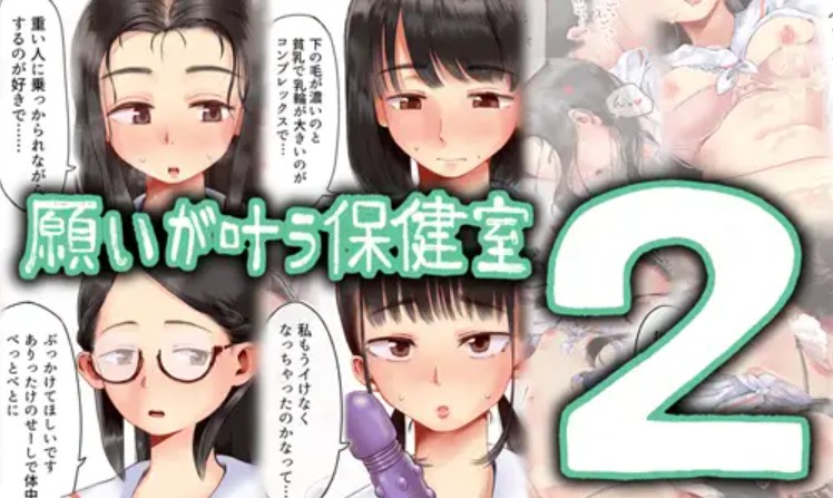 願いが叶う保健室21