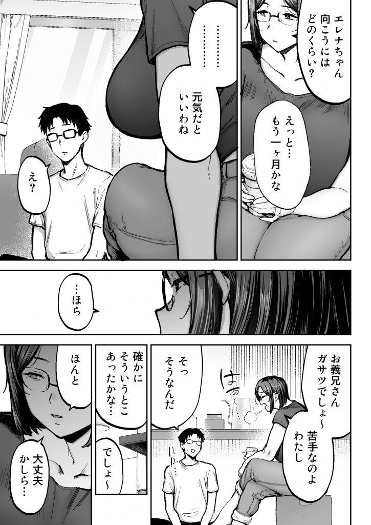 寝取られた爆乳ブロンド妻エレナ3 ―妻も新居も田舎おやじに頂かれましたw―14