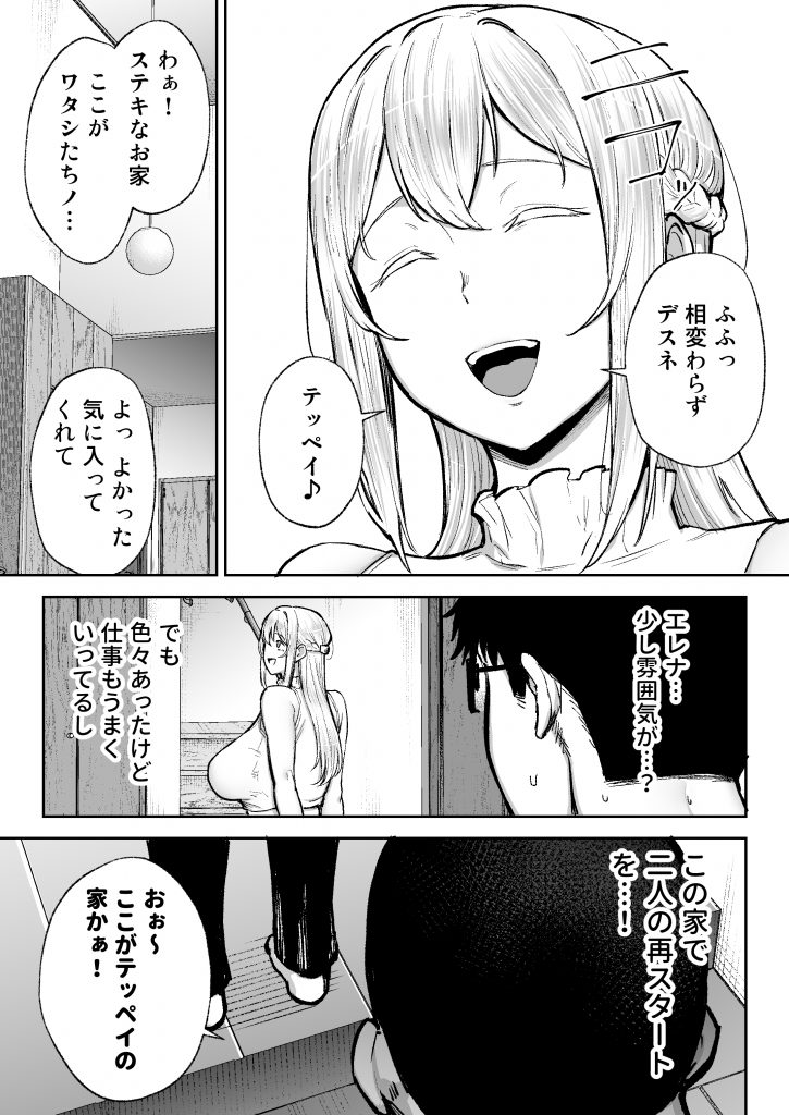 寝取られた爆乳ブロンド妻エレナ3 ―妻も新居も田舎おやじに頂かれましたw―20