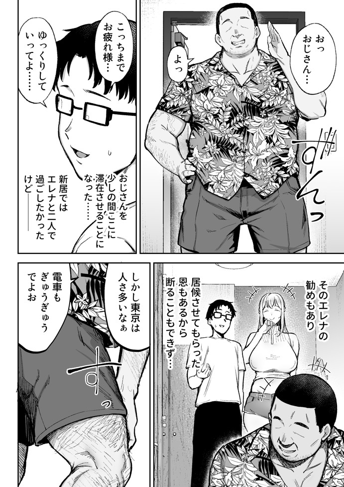 寝取られた爆乳ブロンド妻エレナ3 ―妻も新居も田舎おやじに頂かれましたw―21