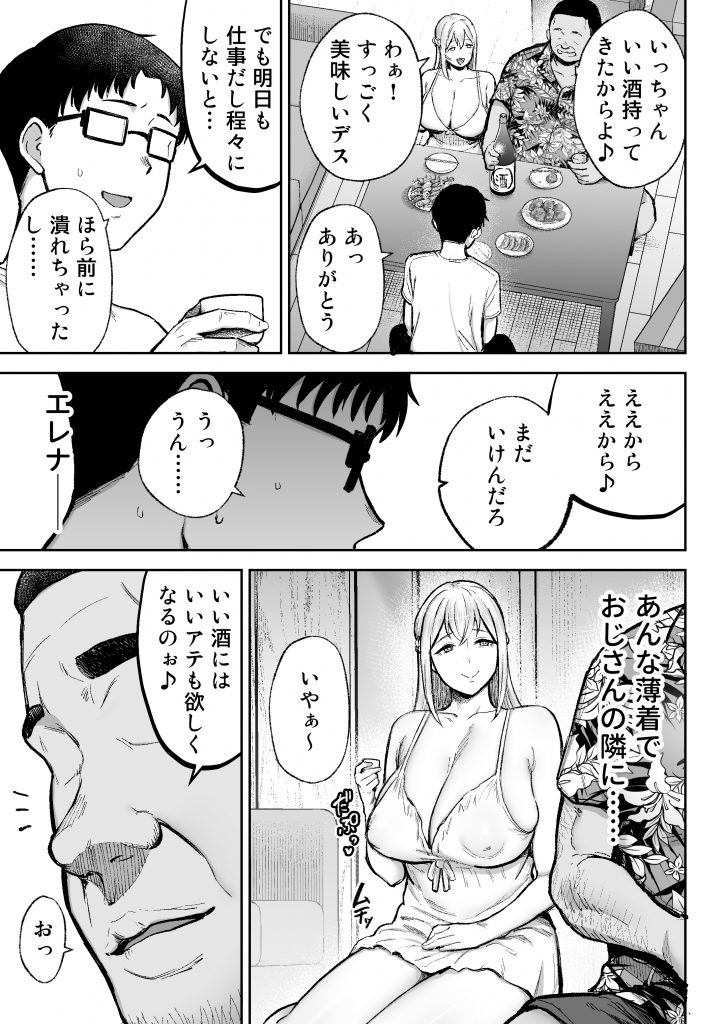 寝取られた爆乳ブロンド妻エレナ3 ―妻も新居も田舎おやじに頂かれましたw―24