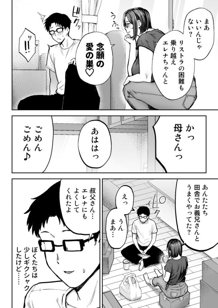 寝取られた爆乳ブロンド妻エレナ3 ―妻も新居も田舎おやじに頂かれましたw―3