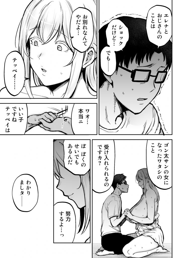 寝取られた爆乳ブロンド妻エレナ3 ―妻も新居も田舎おやじに頂かれましたw―30