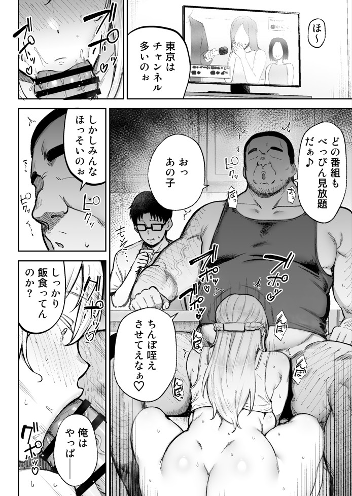 寝取られた爆乳ブロンド妻エレナ3 ―妻も新居も田舎おやじに頂かれましたw―41
