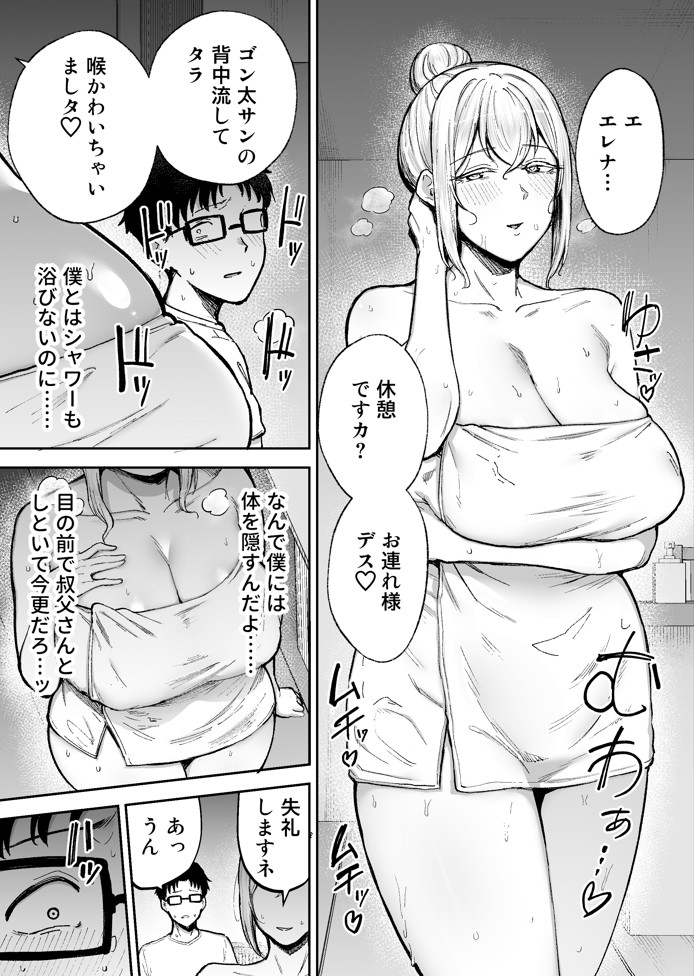 寝取られた爆乳ブロンド妻エレナ3 ―妻も新居も田舎おやじに頂かれましたw―46