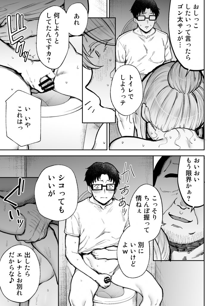 寝取られた爆乳ブロンド妻エレナ3 ―妻も新居も田舎おやじに頂かれましたw―50