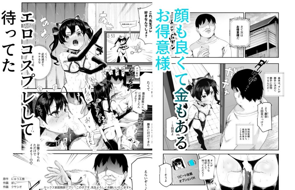 ノンアポで訪問したらセックス家庭教師と誤認してもらえてセックス授業できるアプリEX8