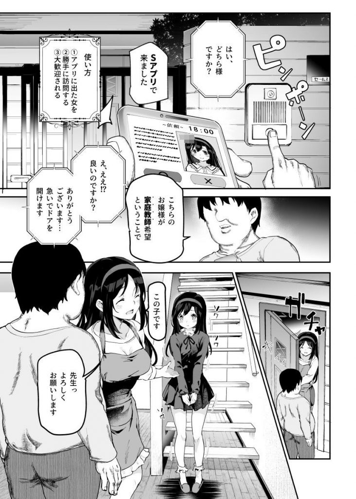 ノンアポで訪問したらセックス家庭教師と誤認してもらえてセックス授業できるアプリEX2