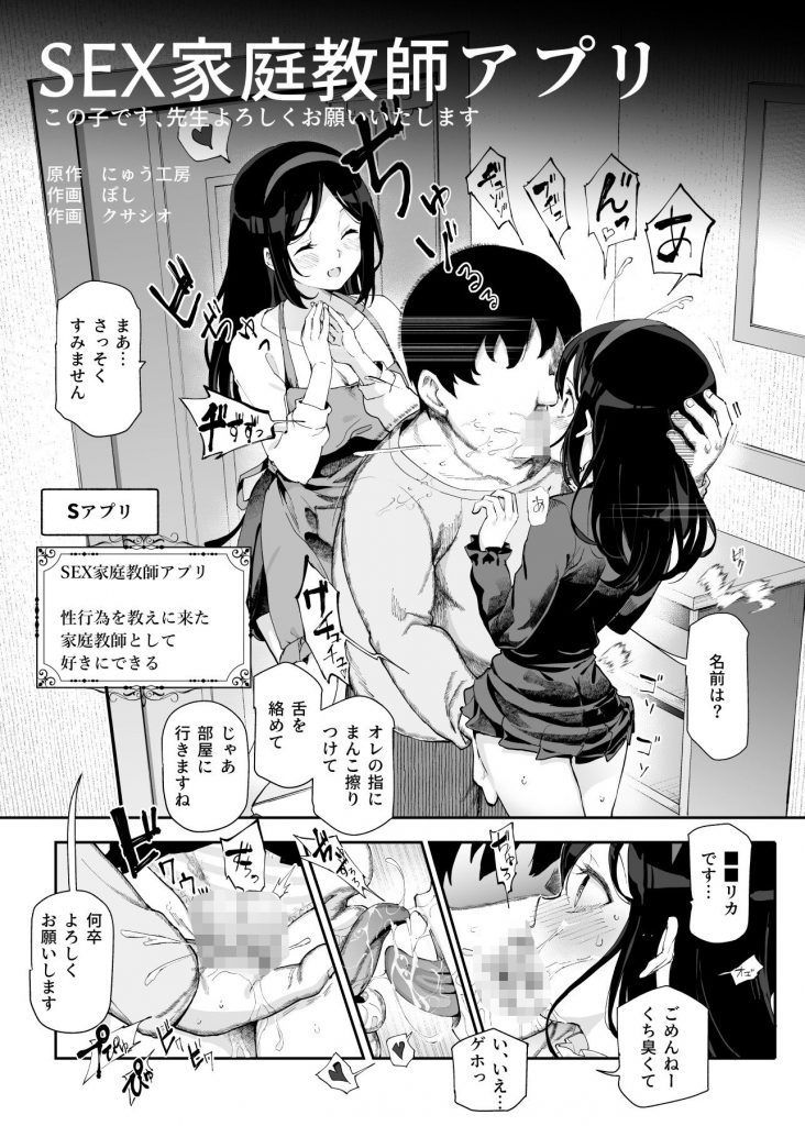 ノンアポで訪問したらセックス家庭教師と誤認してもらえてセックス授業できるアプリEX3