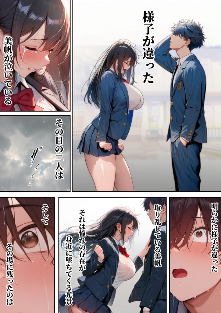 同じクラスの巨乳黒髪女神の心に空いた穴をオレの穢れた巨根でアナウメする話19