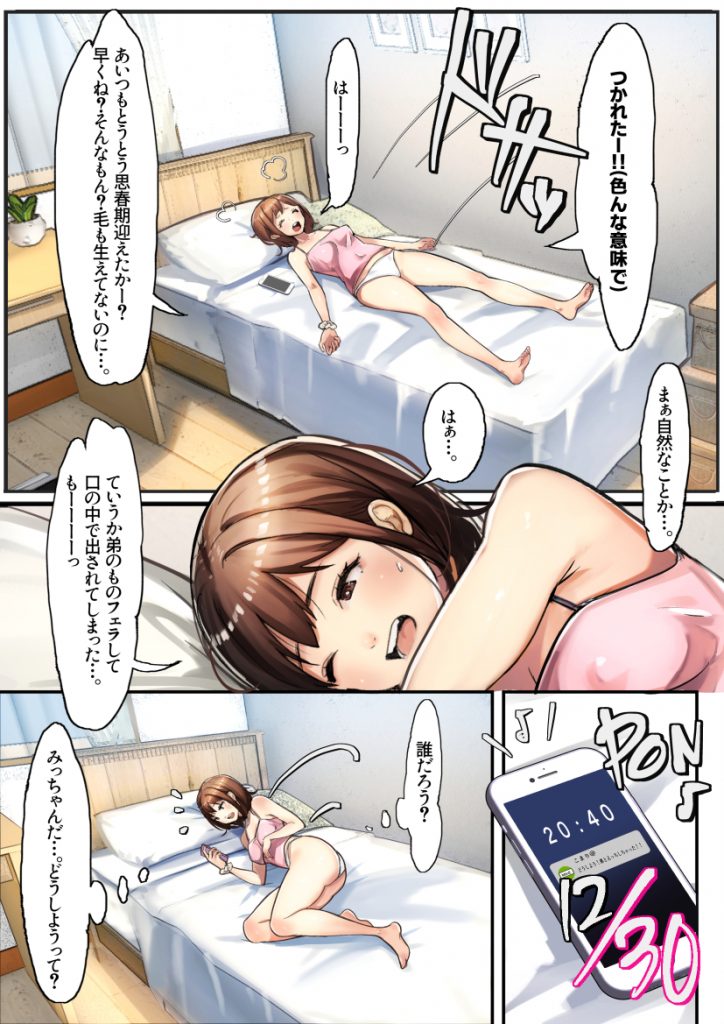 おねえちゃんは弟の性欲に振り回されるわけない！！！19