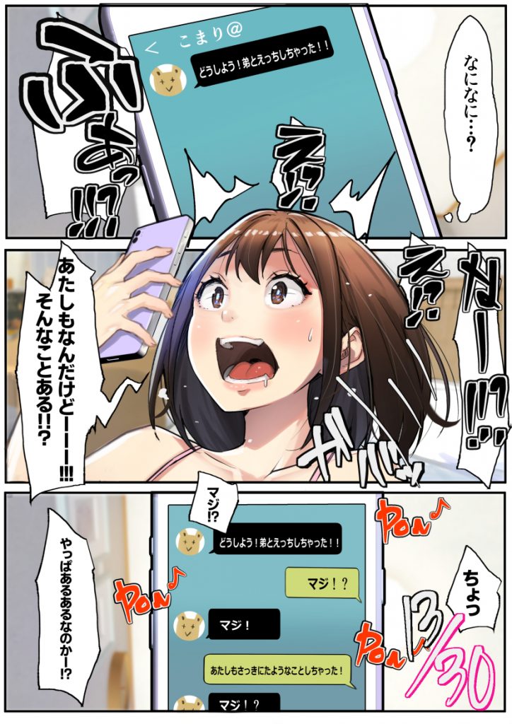 おねえちゃんは弟の性欲に振り回されるわけない！！！20