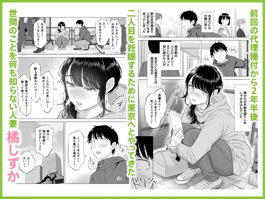 俺が代理種付することになった人妻橘しずかさんはなんにも知らない！！その23