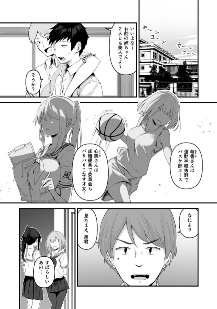 俺の姉ちゃんは宇宙で一番エロ可愛い（1）【18禁】2