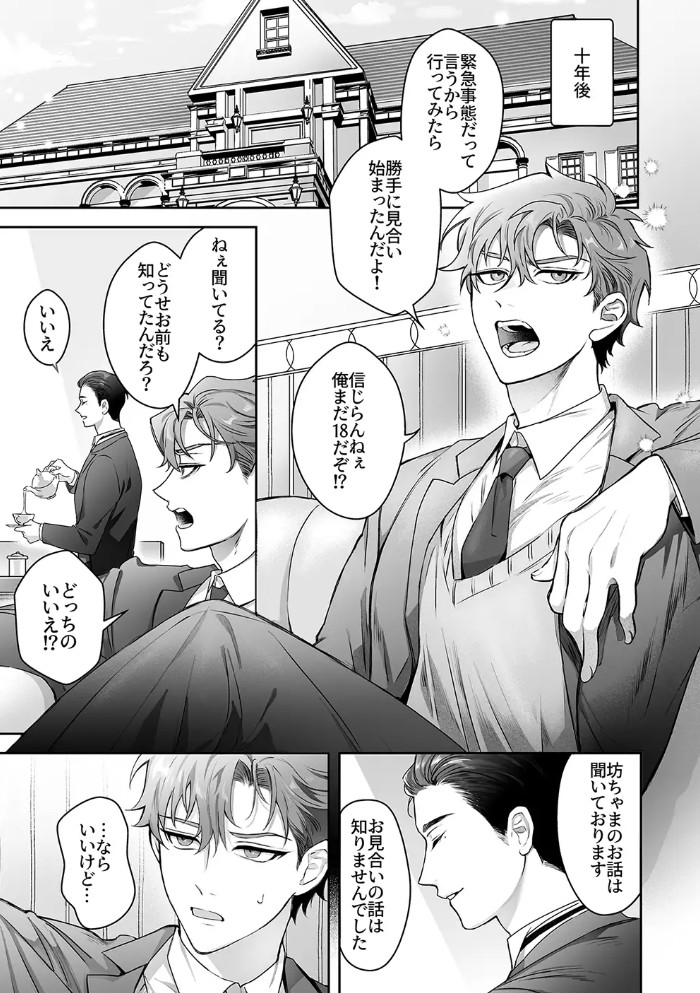 オレの執事がエロすぎる！！3
