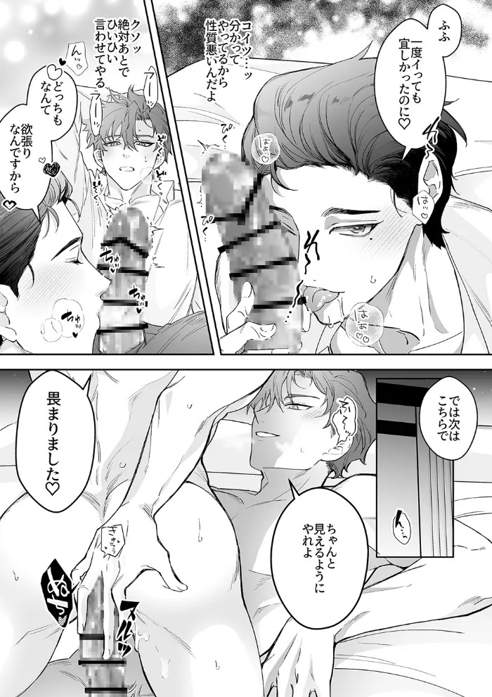 オレの執事がエロすぎる！！5