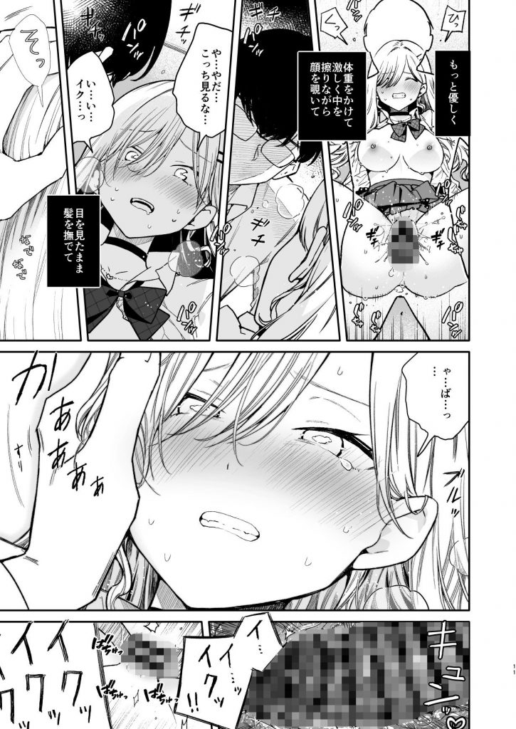 俺を舐めてるヤリ部屋ギャルにガン突きわからせえっち6