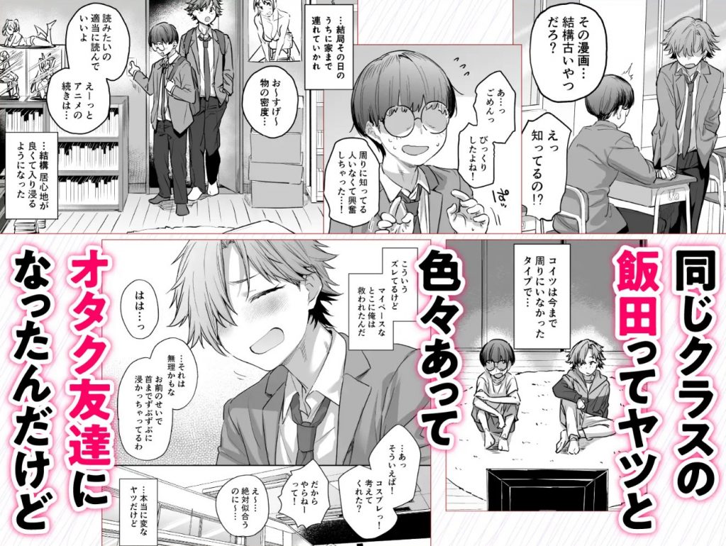 おれ、女になっちゃった…2