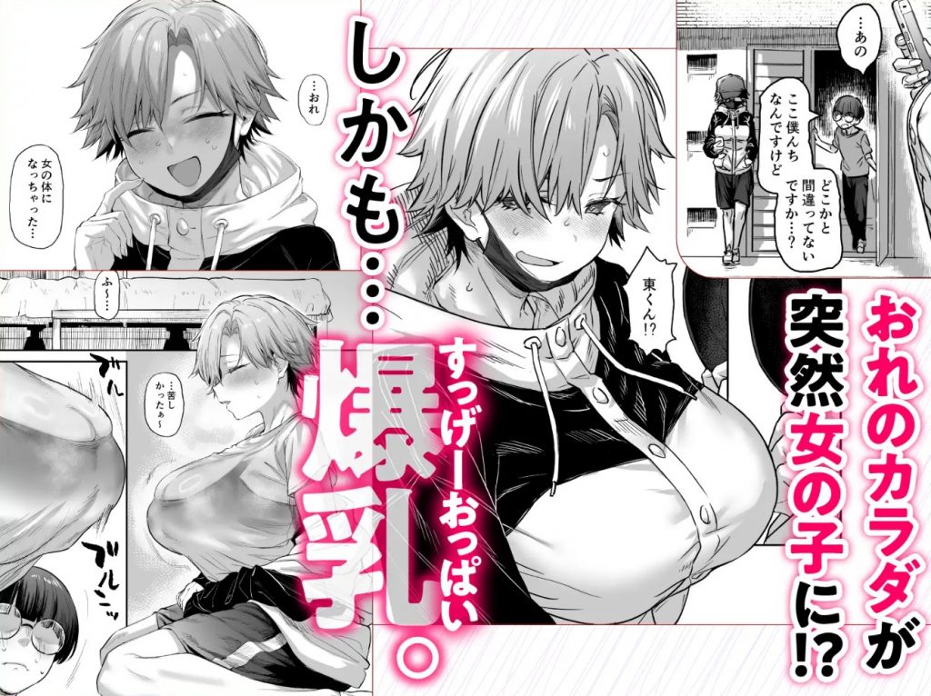 おれ、女になっちゃった…3
