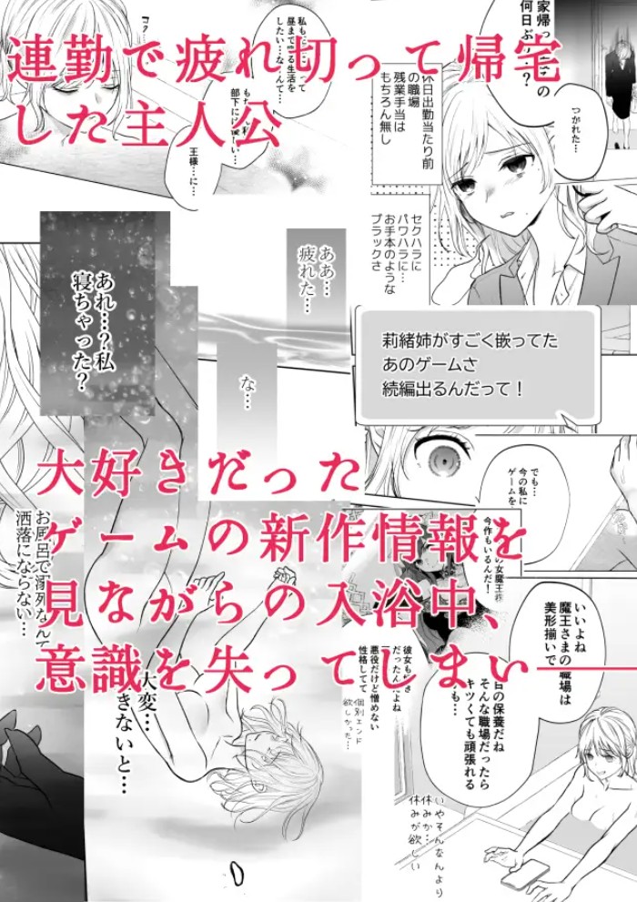 推しキャラの中に入ったら話を聞かない系配下たちに執着されて逃げられません2