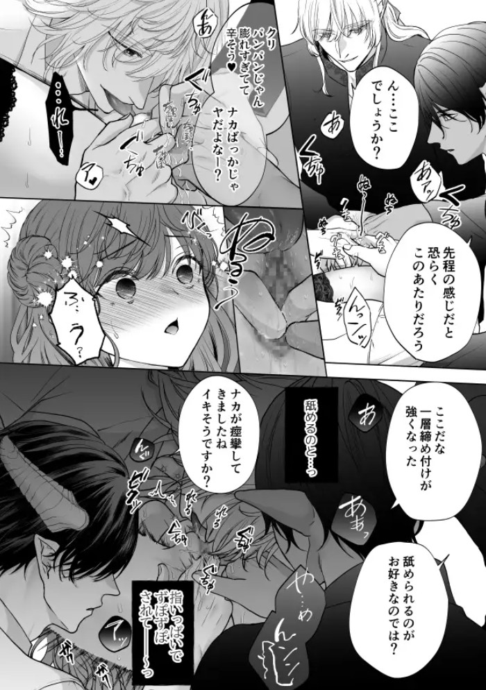 推しキャラの中に入ったら話を聞かない系配下たちに執着されて逃げられません6