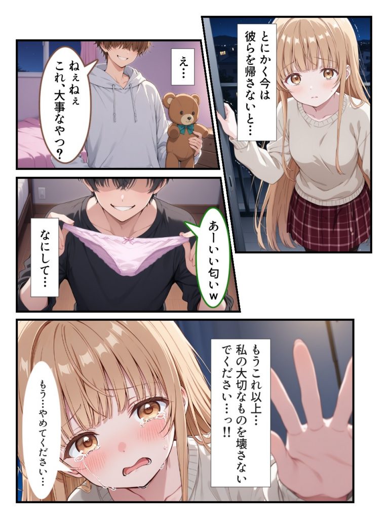 お隣の天〇様が自宅でまわされ寝取られていた件〜壁一枚隔てた向こうで拒めず応えてしまった椎名真〇〜19