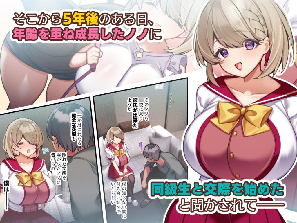 おっとりむっちりJKノノの不可避な催●寝取られ4