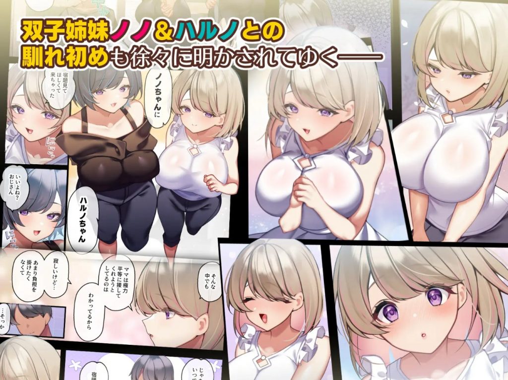 おっとりむっちりJKノノの不可避な催○寝取られ8