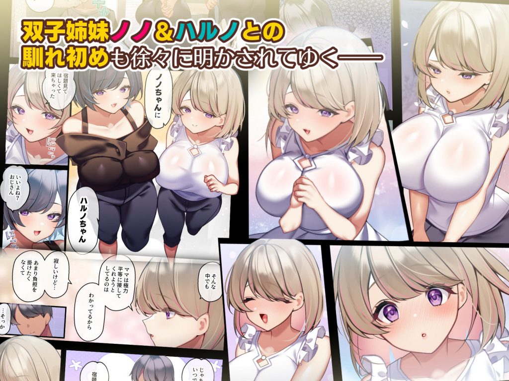 おっとりむっちりJKノノの不可避な催●寝取られ8