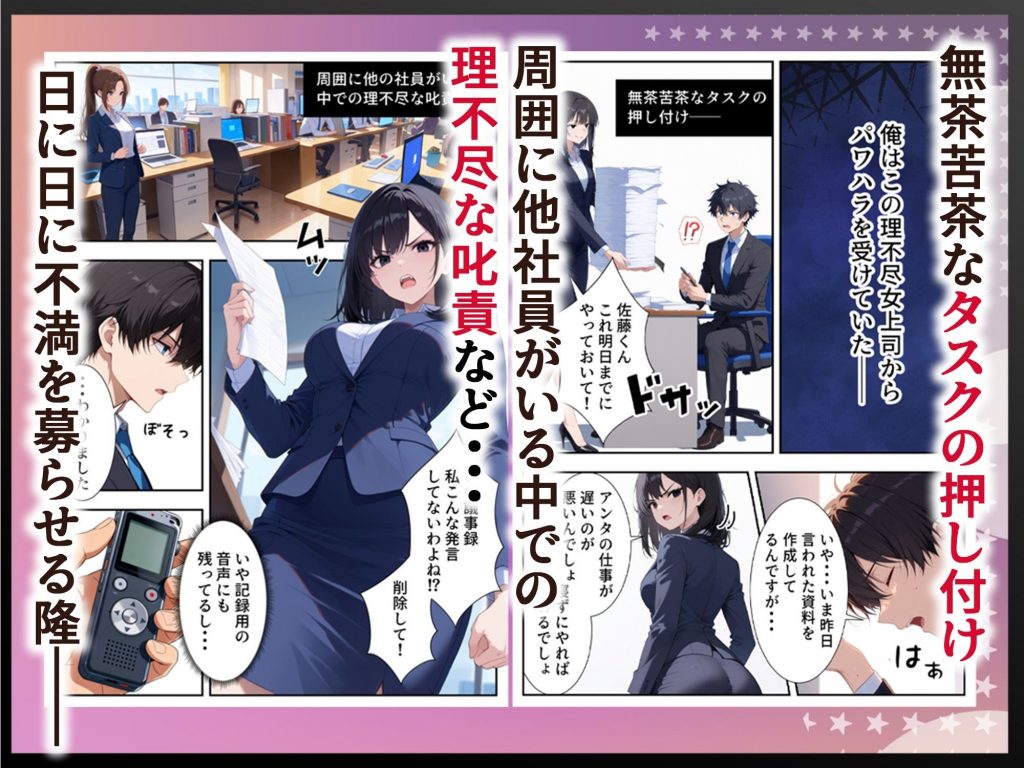 パワハラ女上司の弱みを握ったのでヤリたい放題した話3