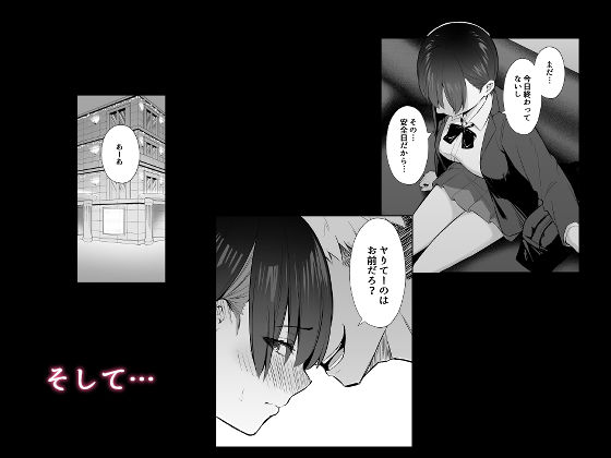 ラブコメのヒロインが雄チンポに堕ちるまで8