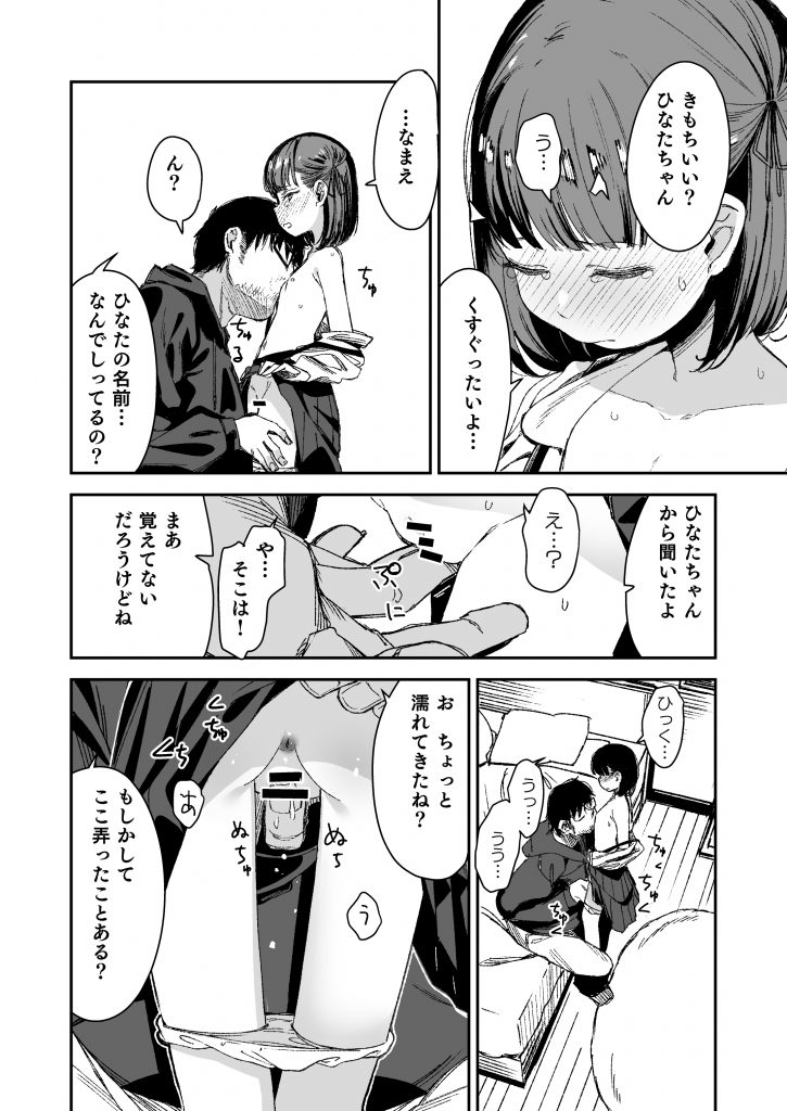 Re:レ〇プ2＋Re:レ〇プ番外編「少女姉妹は犯●れる」13