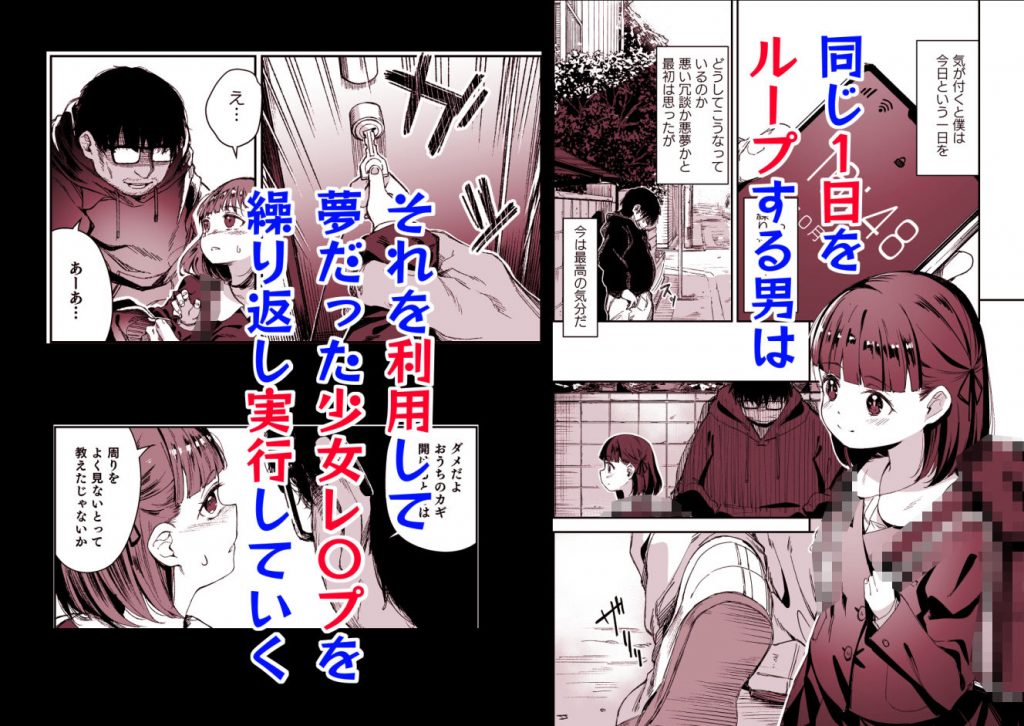 Re:レ〇プ2＋Re:レ〇プ番外編「少女姉妹は犯●れる」2