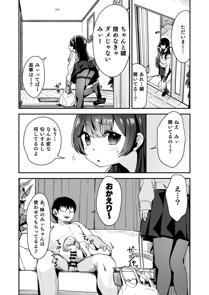 Re:レ〇プ2＋Re:レ〇プ番外編「少女姉妹は犯●れる」22