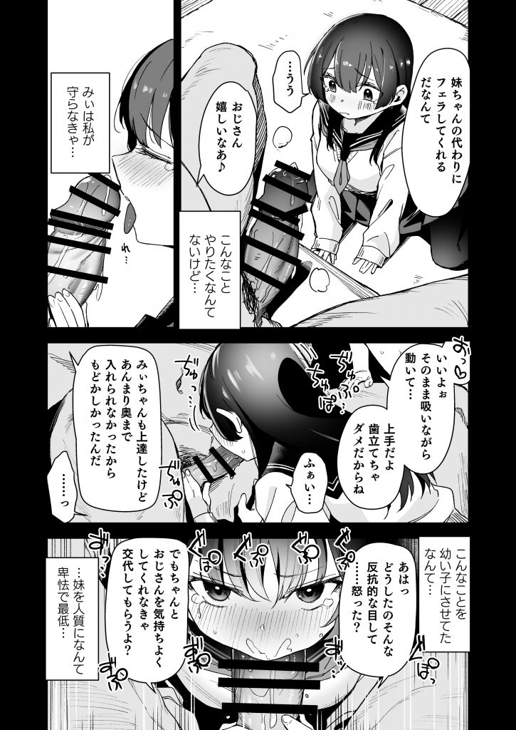 Re:レ〇プ2＋Re:レ〇プ番外編「少女姉妹は犯●れる」24