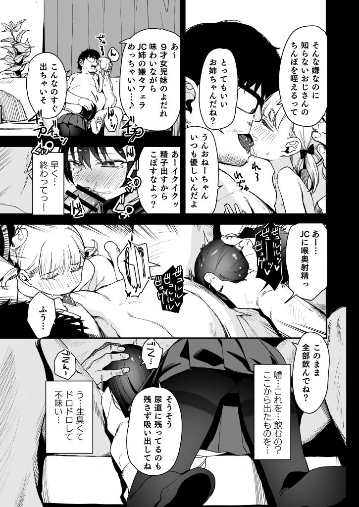 Re:レ〇プ2＋Re:レ〇プ番外編「少女姉妹は犯●れる」25