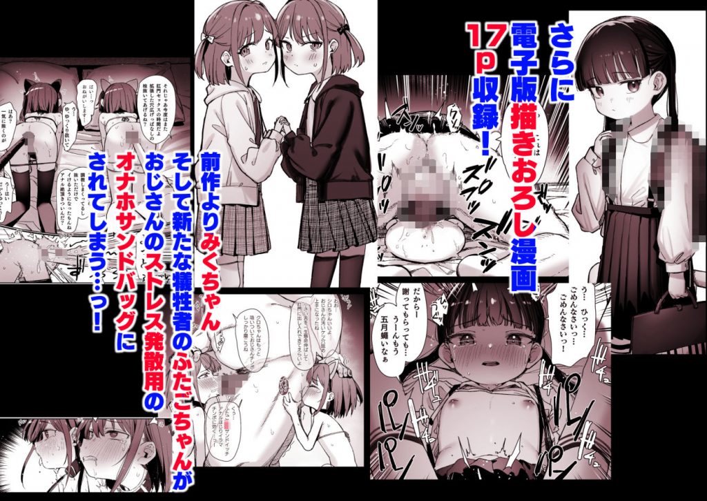 Re:レ〇プ2＋Re:レ〇プ番外編「少女姉妹は犯●れる」8