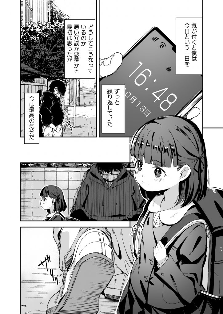 Re:レ○プ2+Re:レ○プ番外編「少女姉妹は犯される」10