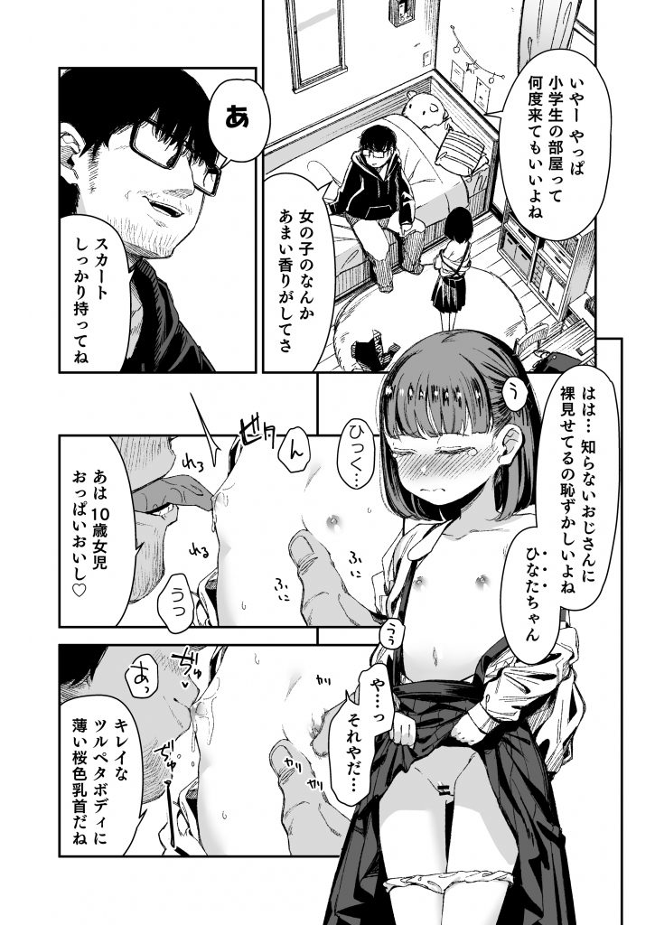 Re:レ○プ2+Re:レ○プ番外編「少女姉妹は犯される」12