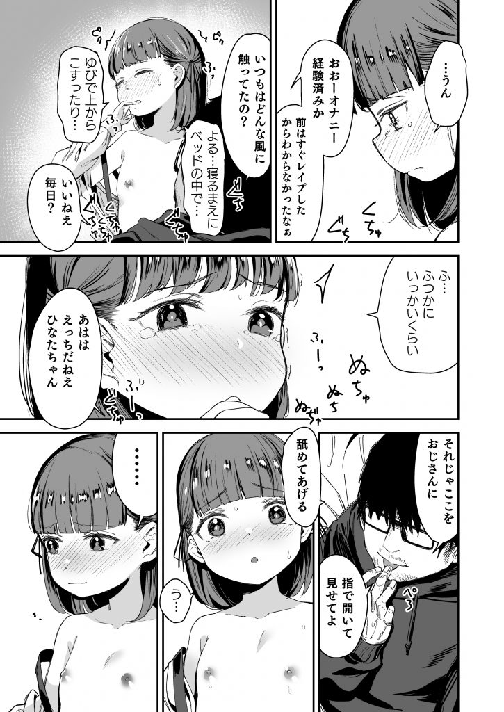 Re:レ○プ2+Re:レ○プ番外編「少女姉妹は犯される」14