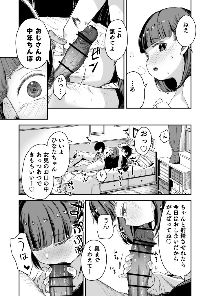 Re:レ○プ2+Re:レ○プ番外編「少女姉妹は犯される」16