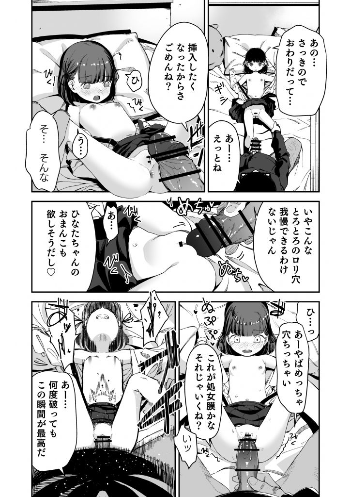 Re:レ○プ2+Re:レ○プ番外編「少女姉妹は犯される」18