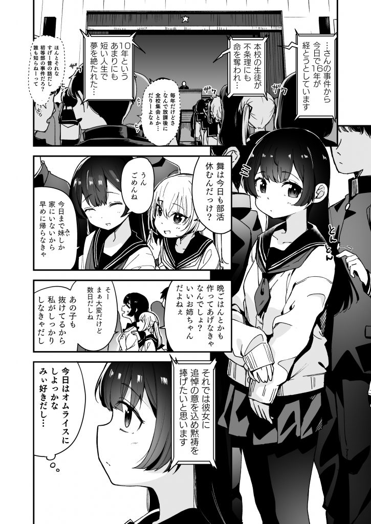 Re:レ○プ2+Re:レ○プ番外編「少女姉妹は犯される」21