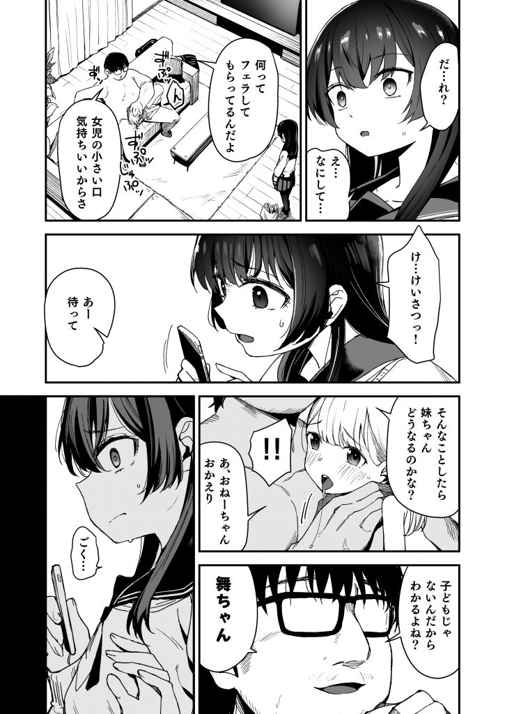 Re:レ○プ2+Re:レ○プ番外編「少女姉妹は犯される」23