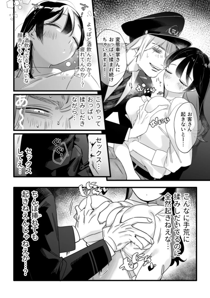 最終電車睡眠○2