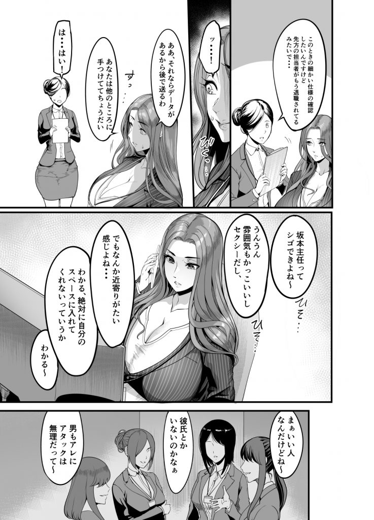 触っただけでイく女 職場のババア先輩10
