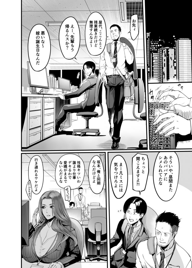 触っただけでイく女 職場のババア先輩11