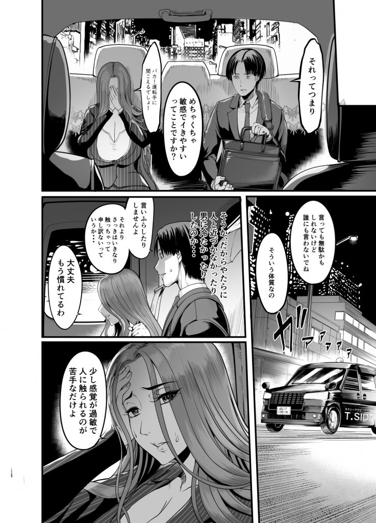 触っただけでイく女 職場のババア先輩19