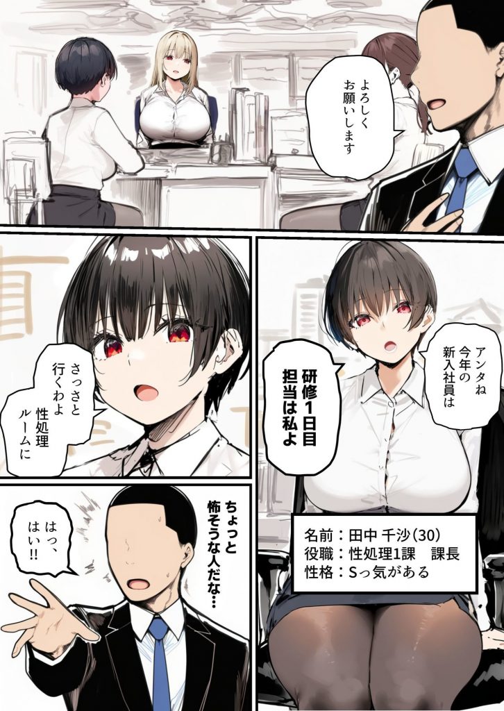 性処理2課【新人教育編】3