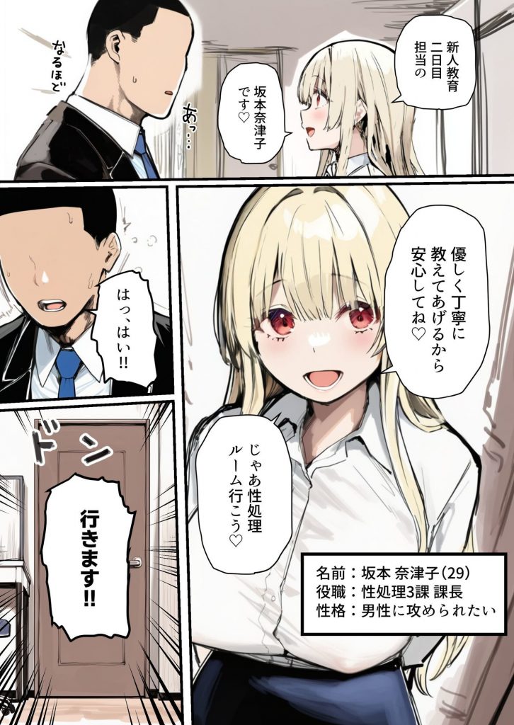 性処理2課【新人教育編】6